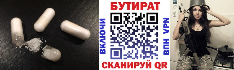 Бутират GHB  наркотики  Иланский 