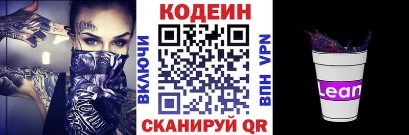 Кодеин напиток Lean (лин) мега как войти Иланский