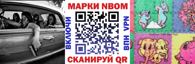 Марки NBOMe 1500мкг  Иланский 